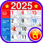 Kannada Calendar 2025 icône