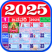Kannada Calendar 2025