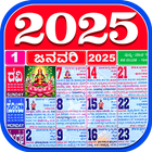Kannada Calendar 2025 아이콘