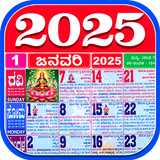 Kannada Calendar 2025 أيقونة
