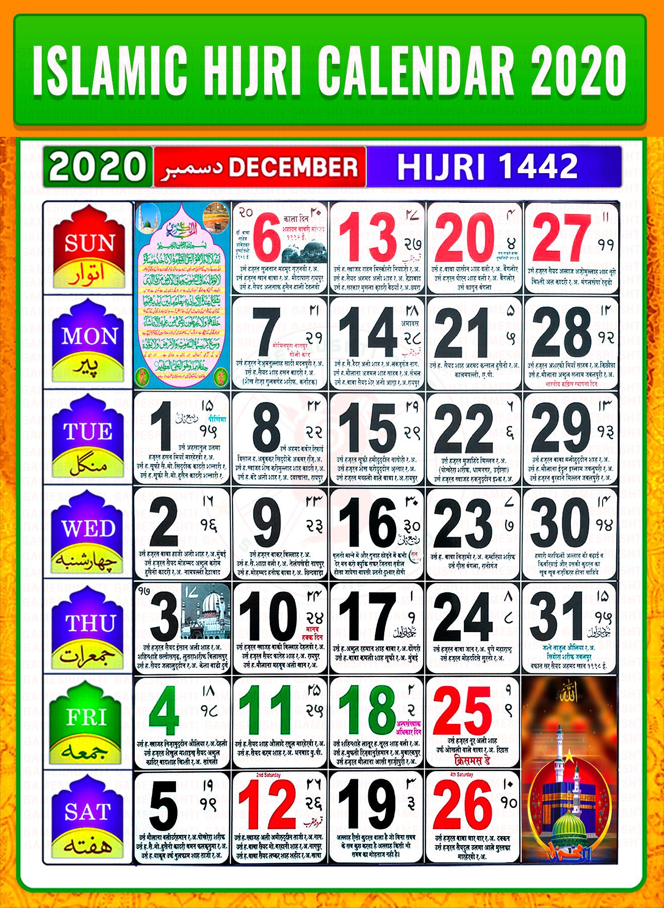 Urdu Calendar 2020 ( Islamic )- 2020 اردو کیلنڈر for Android - APK Download