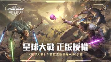 星球大戰：銀河衝突 постер