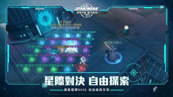 星球大戰：銀河衝突 screenshot 3