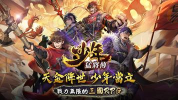 少年猛將傳 Poster