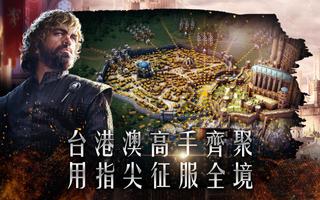 權力的遊戲：凜冬將至M ภาพหน้าจอ 1