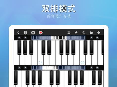 完美钢琴 截图 13