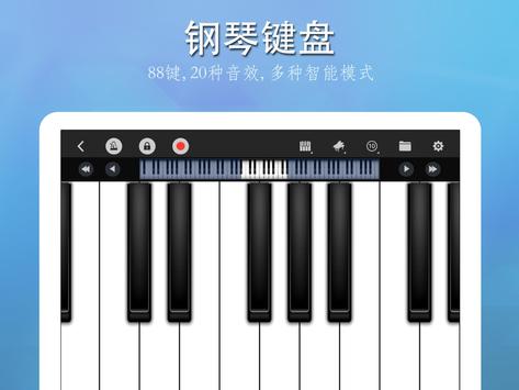 完美钢琴 截图 8