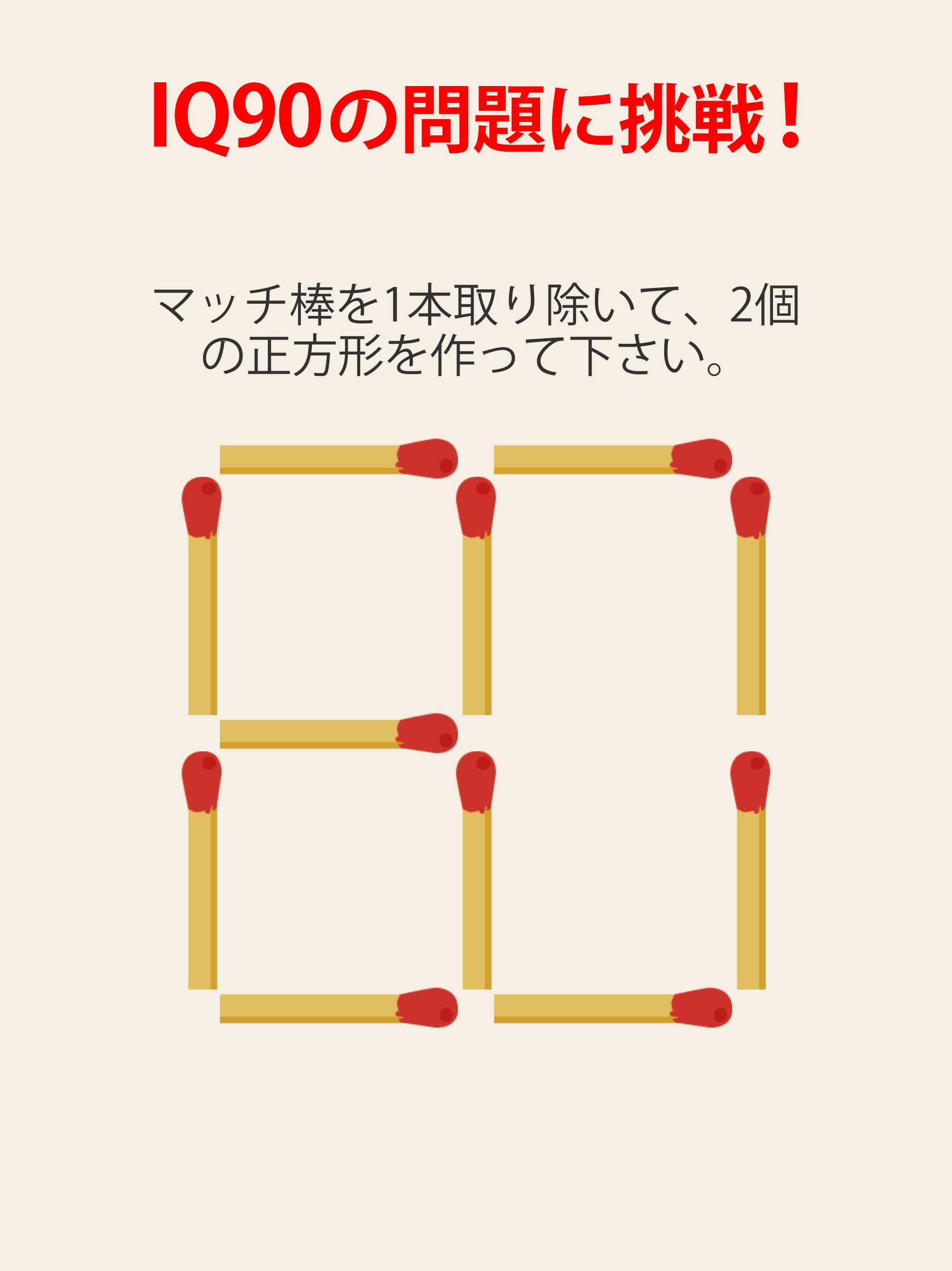 Android 用の 頭が良くなる マッチ棒 クイズ ゲーム Matchstick Apk をダウンロード