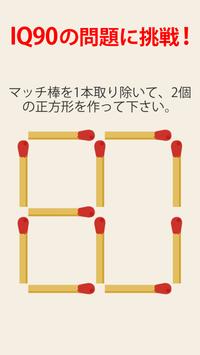 頭が良くなる マッチ棒 クイズ ゲーム MATCHSTICK