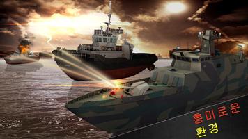 해군 바다 군함 3D 포스터