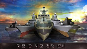 해군 바다 군함 3D 스크린샷 1