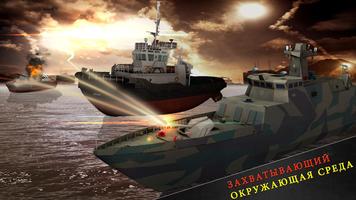 боевой корабль Море бой постер