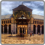 جامع الاموي الدمشقي