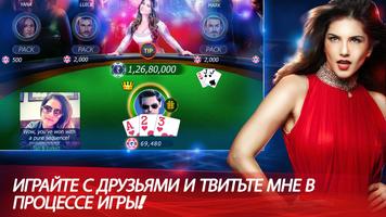3-карточный покер Санни Леоне скриншот 1