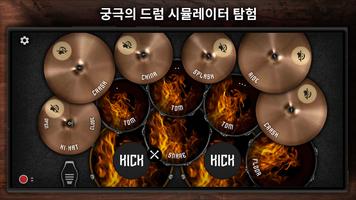 Drum King 포스터