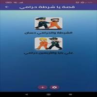 ياشرطة حرامي poster