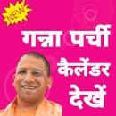 Ganna parchi calendar app 2020-21 APK