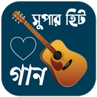 বাংলা গানের লিরিক্স simgesi