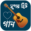 বাংলা গানের লিরিক্স APK