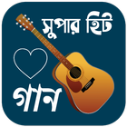 বাংলা গানের লিরিক্স Zeichen