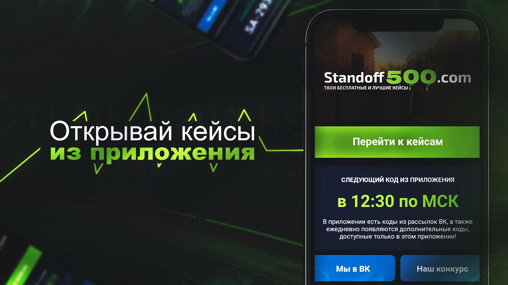 Стандофф 500. Код 500 в стандофф. Стандофф сайты с бесплатными кейсами