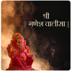 Ganesh Chalisa Audio & Lyrics APK