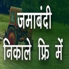 Rajasthan Apna Khata Land Info icon