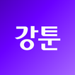 강툰 - 강력한 무협만화의 탄생 biểu tượng