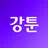 강툰 - 강력한 무협만화의 탄생 APK