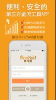 OnePaid萬付通 poster