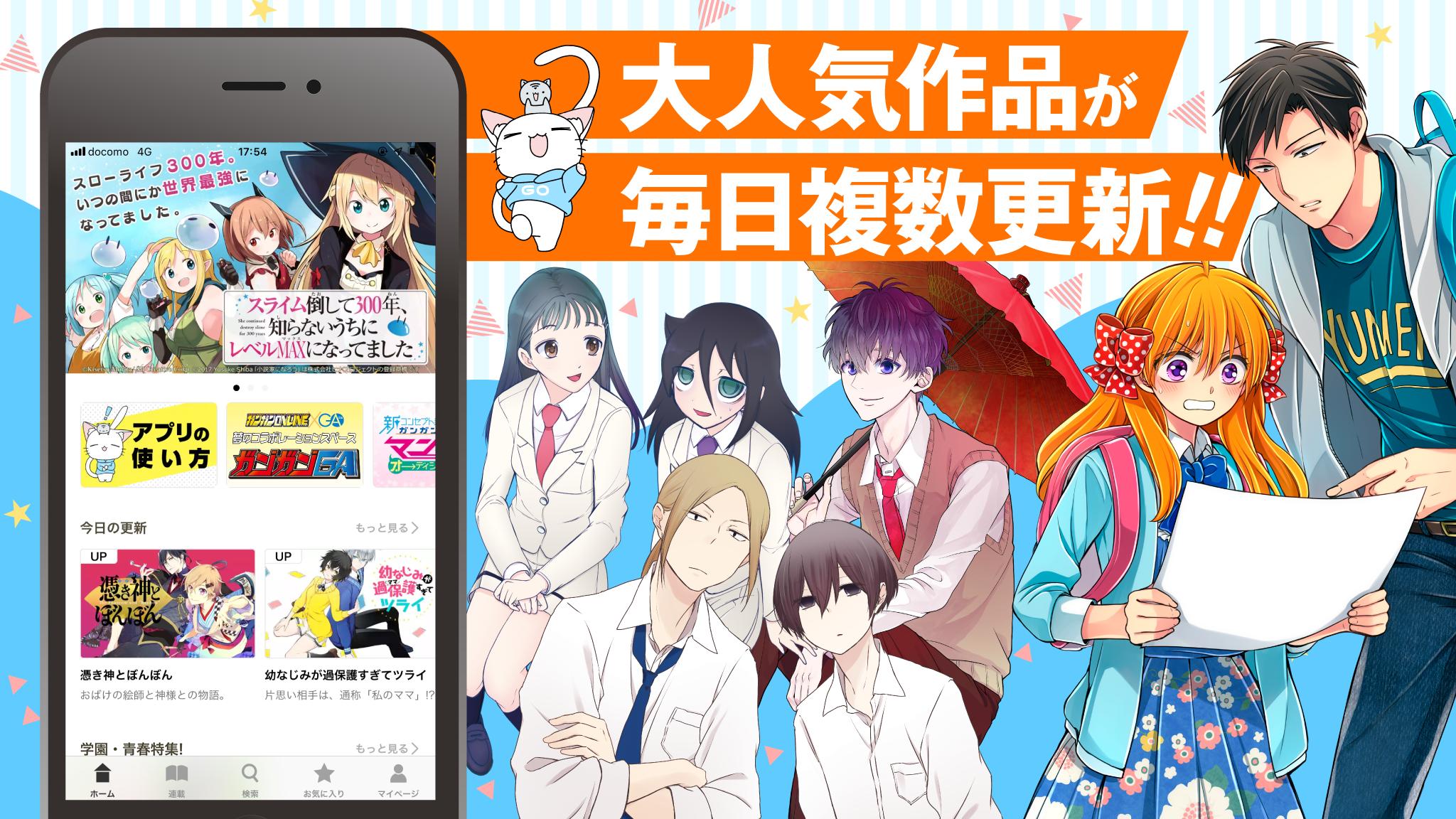 ガンガンonline スクエニのオリジナル漫画を毎日複数配信 For Android Apk Download