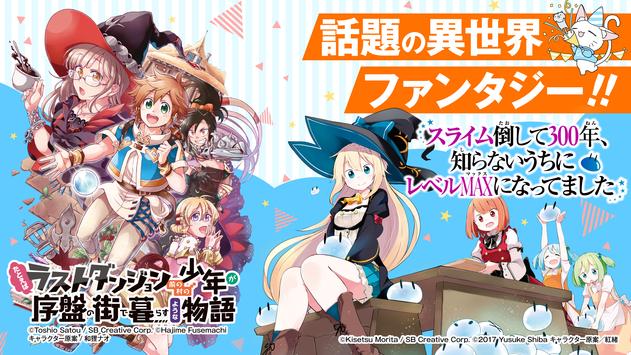 ガンガンONLINE スクエニのオリジナル漫画を毎日複数配信 海报