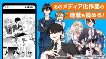 برنامه‌نما ガンガンONLINE スクエニのオリジナル漫画を毎日複数配信 عکس از صفحه