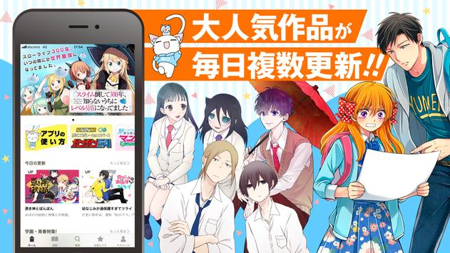 ガンガンONLINE スクエニのオリジナル漫画を毎日複数配信 截图 5