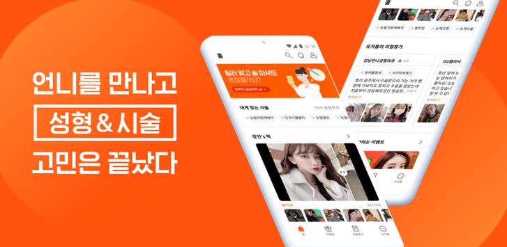 강남언니 海报