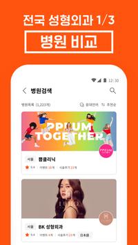 강남언니 截图 1
