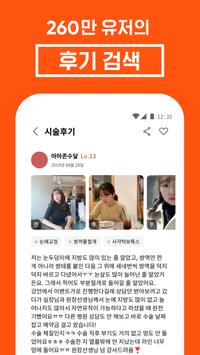 강남언니 截图 2