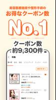 美容医療・整形の口コミ予約アプリ-カンナムオンニ ポスター