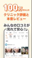 美容医療・整形の口コミ予約アプリ-カンナムオンニ スクリーンショット 3