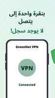 VPN غیر محدود GreenNet VPN الملصق