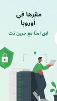 VPN غیر محدود GreenNet VPN تصوير الشاشة 1