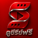 Dooseries: ดูซีรีส์ หนังสั้น APK