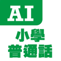 GAPSK  小學普通話