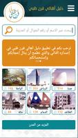 دليل أهالي قرن ظبي স্ক্রিনশট 1