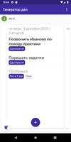 Генератор дел постер