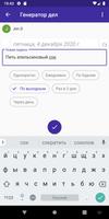 Генератор дел скриншот 1