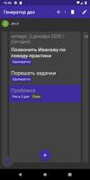 Генератор дел скриншот 2