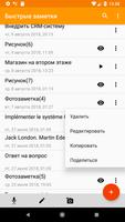 Быстрые заметки скриншот 1
