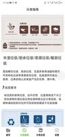 垃圾分类 تصوير الشاشة 1