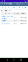 レトロゲームを管理するアプリMD編 ảnh chụp màn hình 2